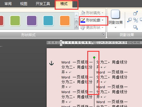 在Word中，怎么把一页纸一分为二，用虚线分开？