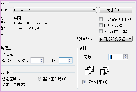 PDF文件插入Word文档中后，打印不清晰怎么办？