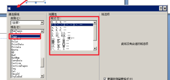 在Word2007中怎么把页码设置为外侧？
