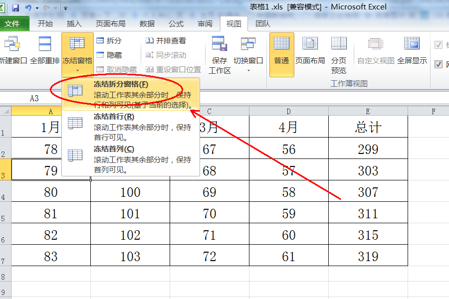 excel想要冻结第一行和第二行表格怎么设置