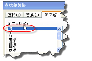 Word如何跳转到指定页？