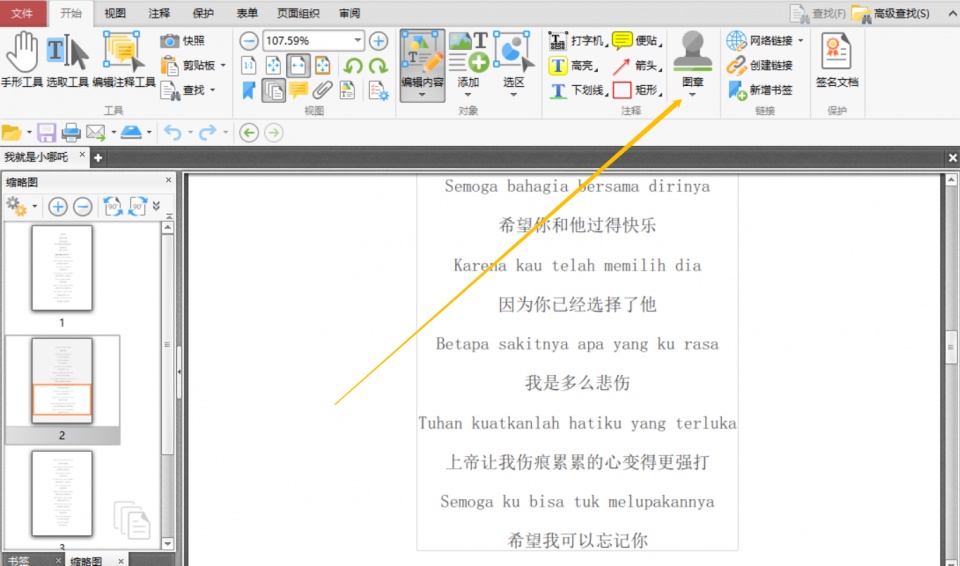如何在PDF文件中加盖公章？