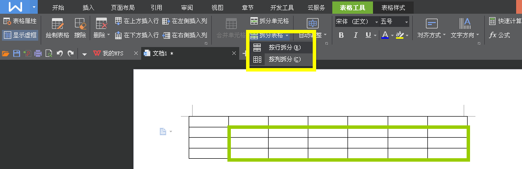 WPS文字里怎么拆分表格？