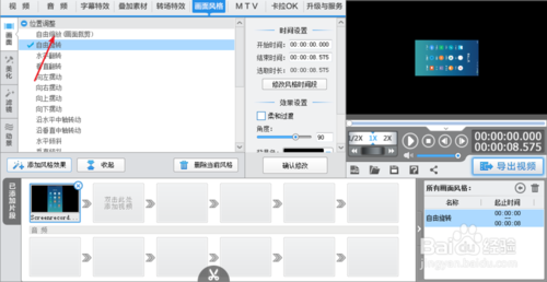 爱剪辑可以让视频全屏吗？用手机拍摄的视频？