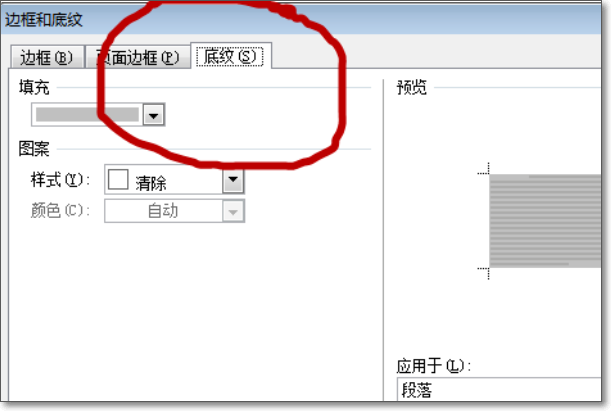 Word上的文字有黑底怎么去掉？
