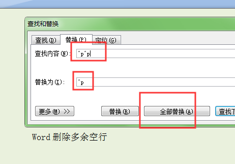 怎样批量删除Word中的好多空行和段落标记？
