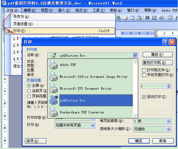 怎么添加PDF打印机？