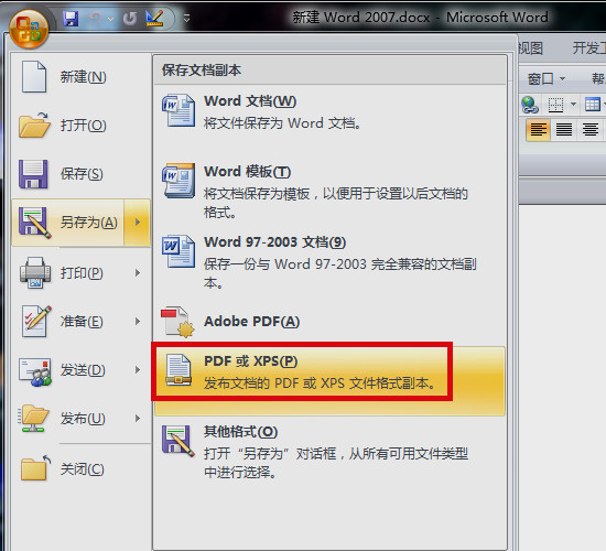 如何用格式工厂将Word转化成PDF？