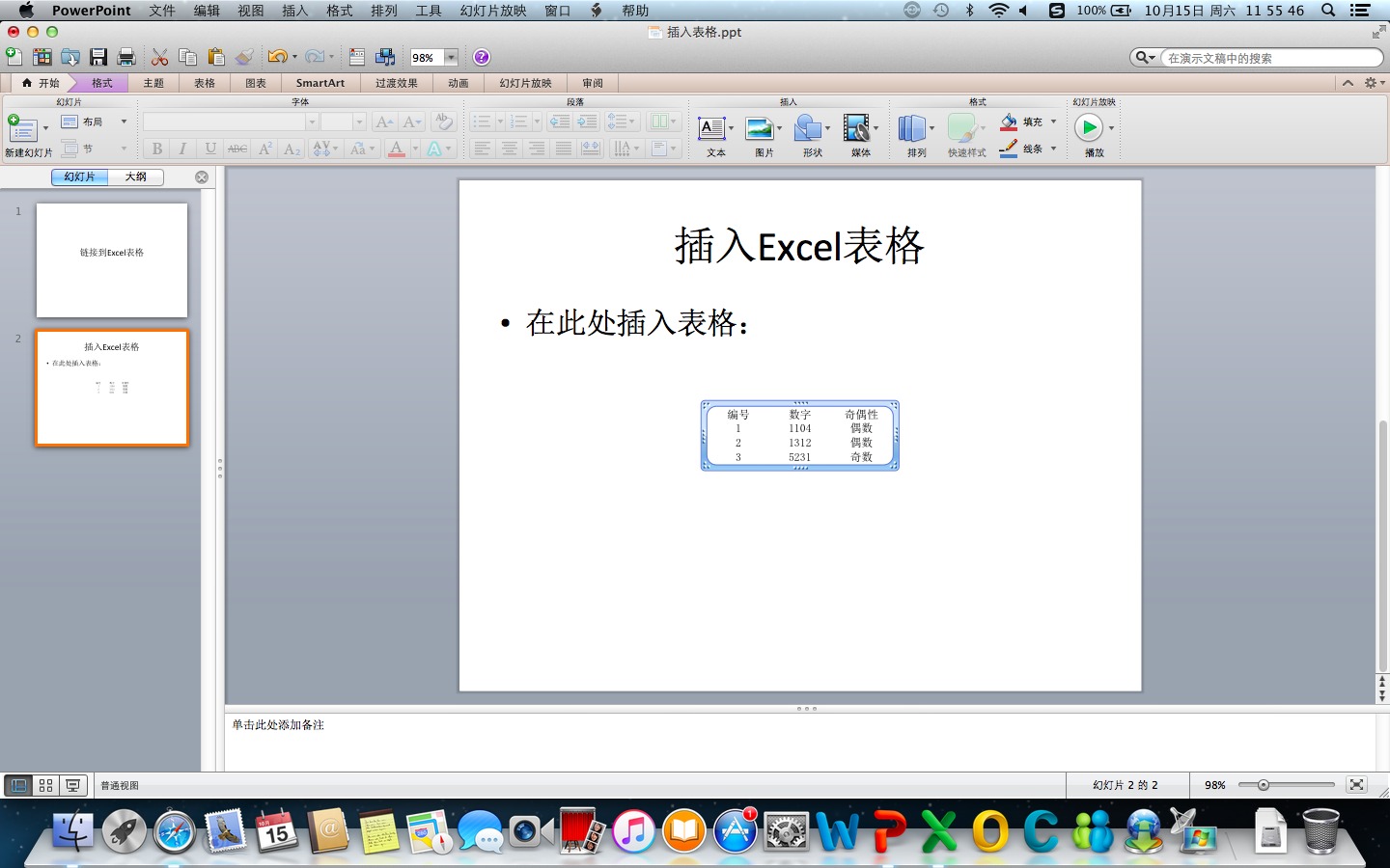 怎样在PPT中链接Excel文件？