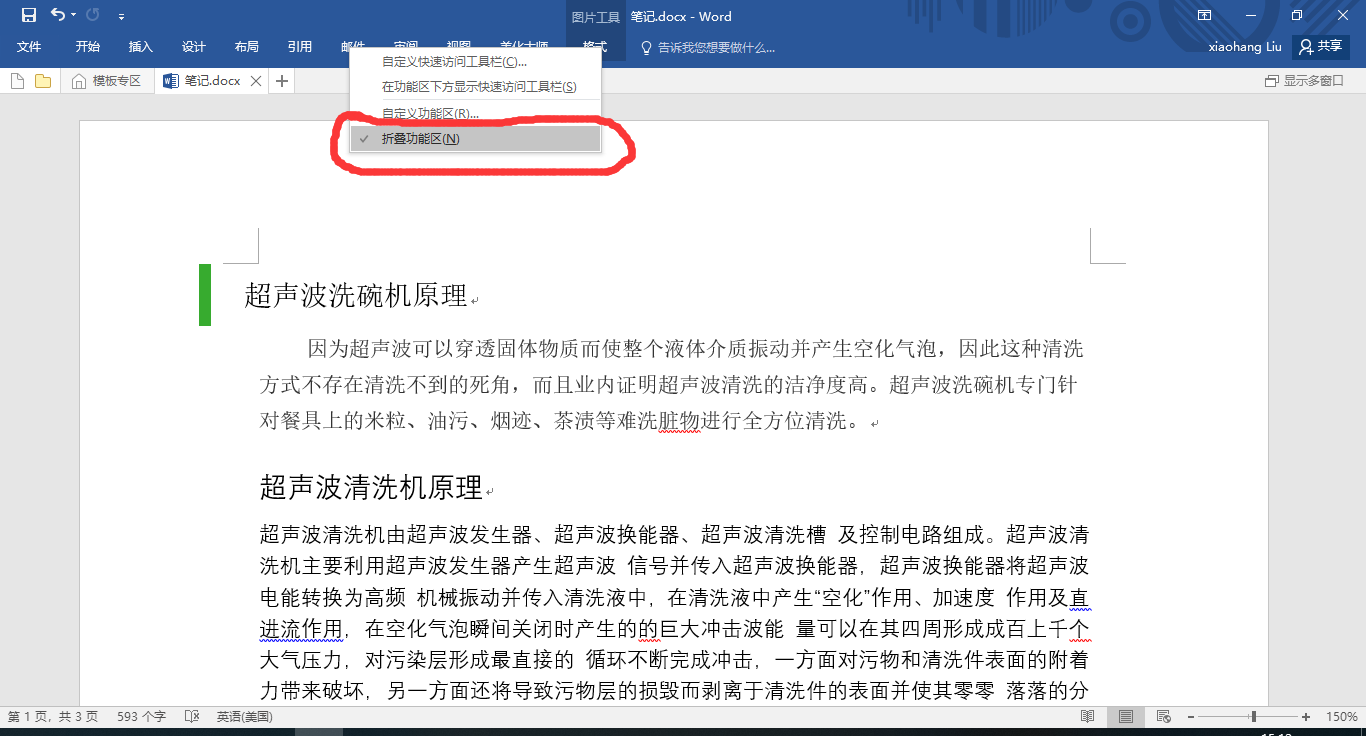 ms Word2016工具栏自动隐藏怎么解决？
