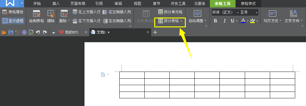 WPS文字里怎么拆分表格？