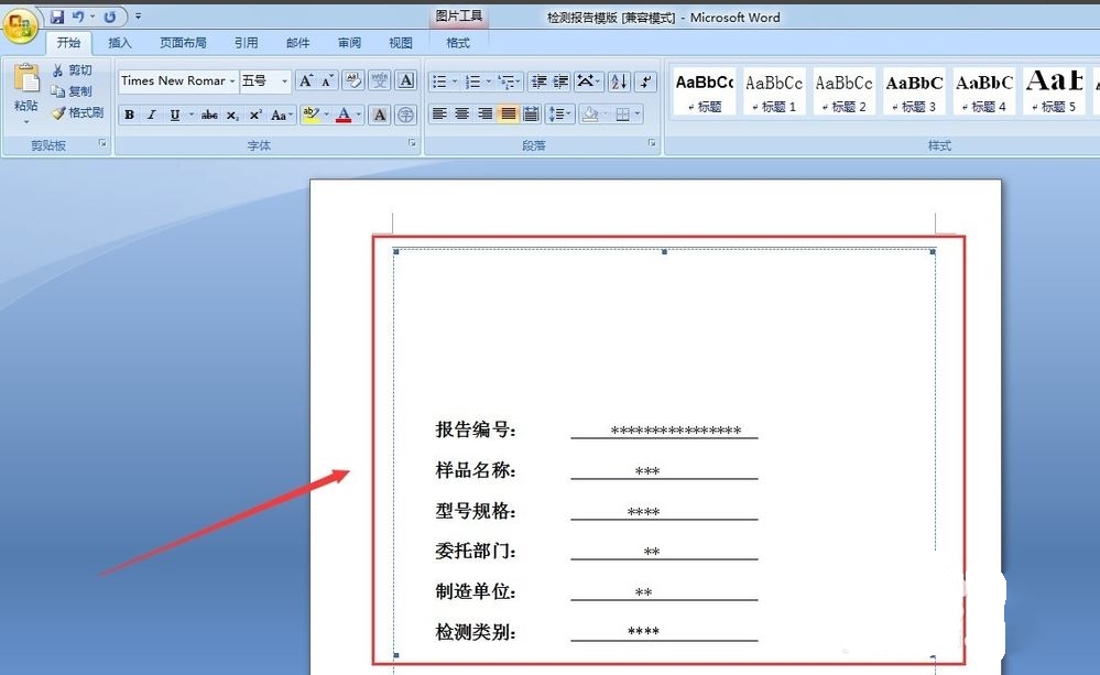 Office Word 2007 怎样把文档（doc） 另存为 图片文件(jpg)？