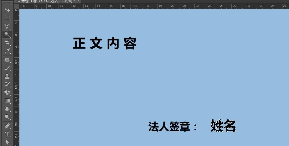 怎样把扫描件中的手写签名PS到Word中？