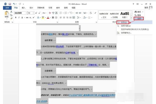 怎么同时取消Word的表格中的多个超级链接？