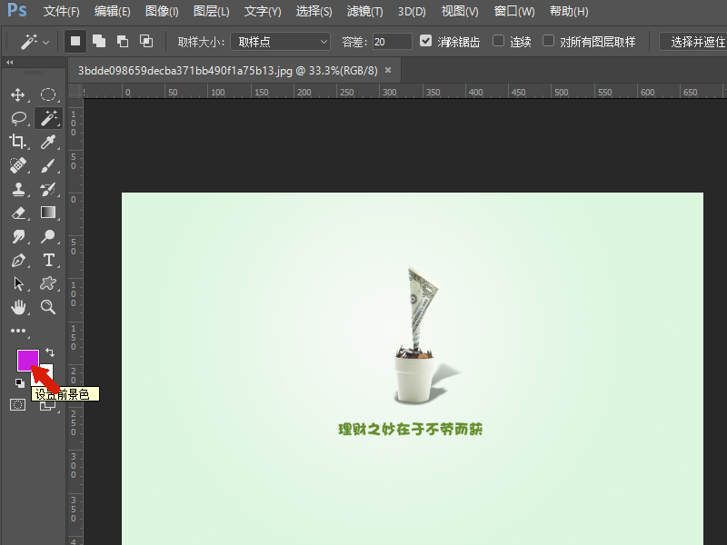 Photoshop怎么查看颜色代码？