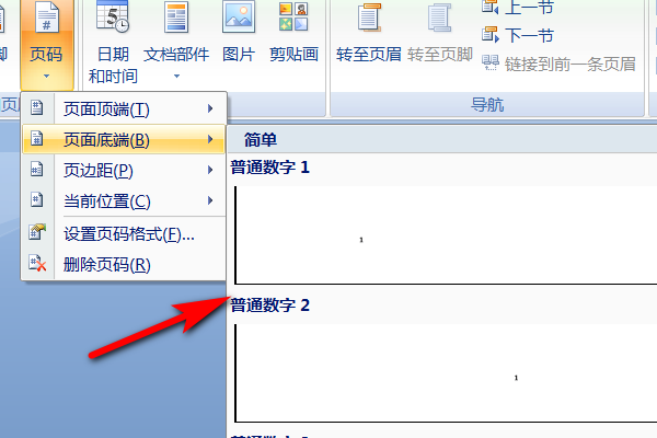Word如何设置页码（页脚），每页页码（页脚）的横线都加长？