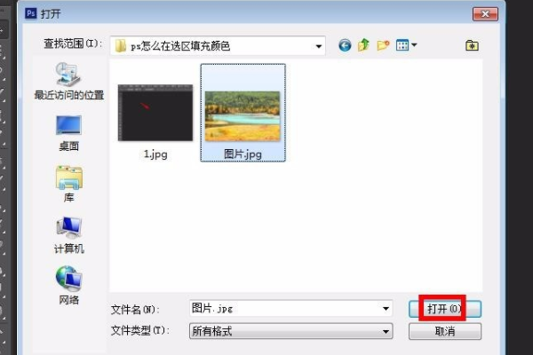 PS 自由钢笔工具画的图形怎么填充颜色？