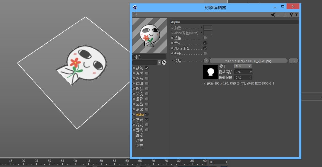 C4D渲染贴图，导出来的图片不是纯透明背景，