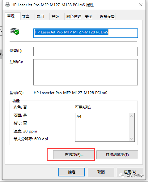 如何设置打印机自定义纸张的大小设置？