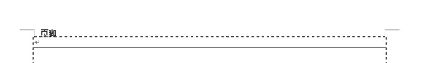 如何在Word里面插入地脚线？