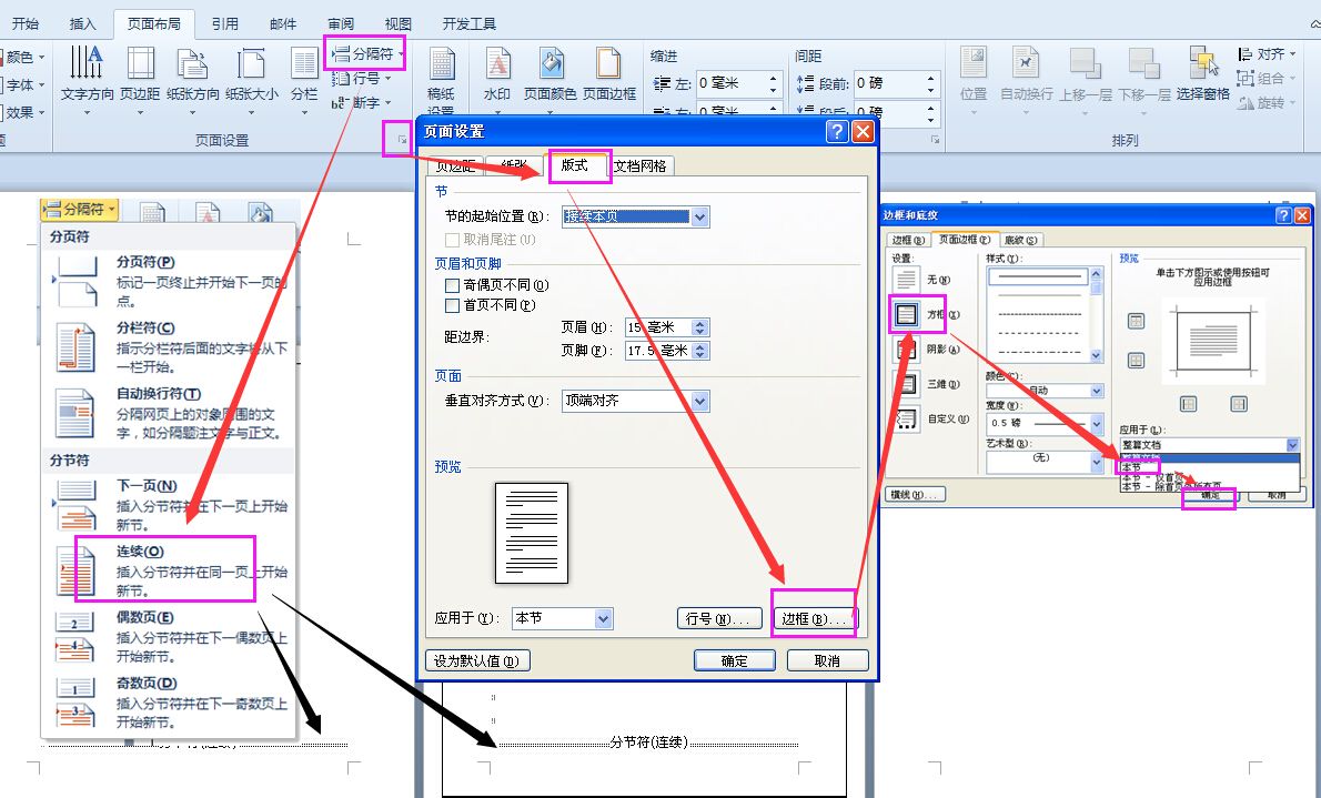 如何设置Word部分页面边框？