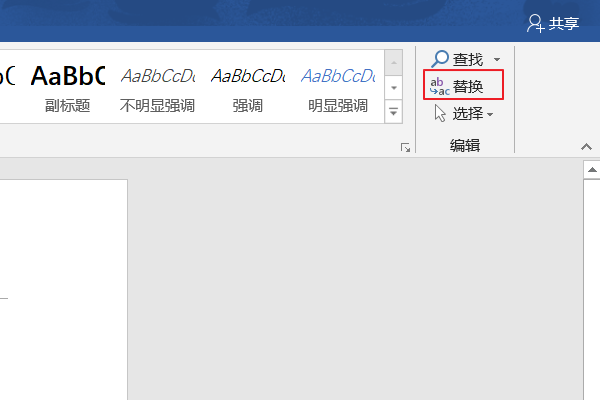 Word查找替换快捷键，Word查找替换功能在哪
