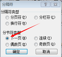 Word怎么更改某一页的页码？