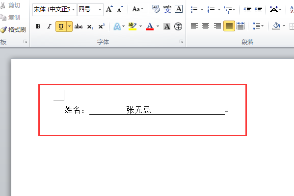 word文档怎么画出一条横线,就是姓名:后面这里怎么调加一横线?求救?