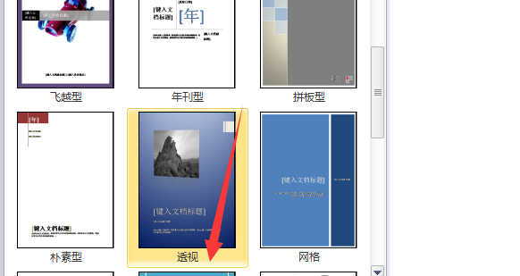 Word里怎么把另一个已经弄好的Word封面插入进去？
