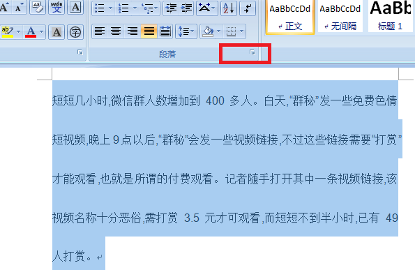 怎么使Word中字的行间距变小？
