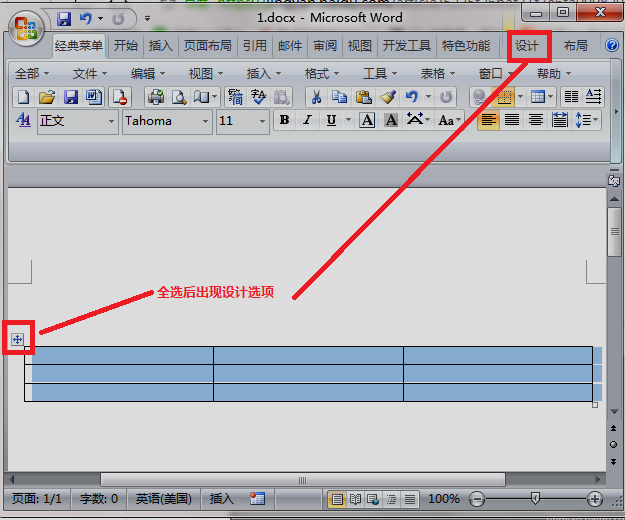 Word中如何把某条表格线改为虚线？