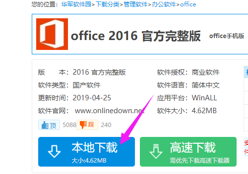 电脑怎么安装Word2016？