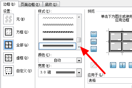 Word2010中添加3磅阴影边框，底纹填充:橙色，强调文字颜色6，淡色80%;在哪里做啊