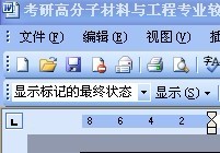 怎么把Word中批注中的“删除内容”复制出来？