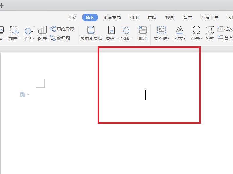 WPS文档页面中如何添加空白页？