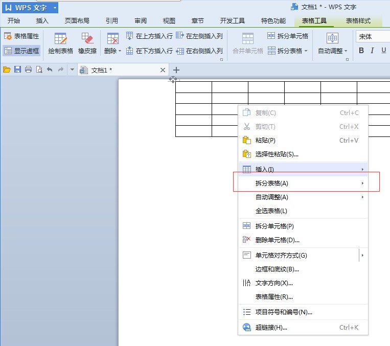 WPS文字里怎么拆分表格？