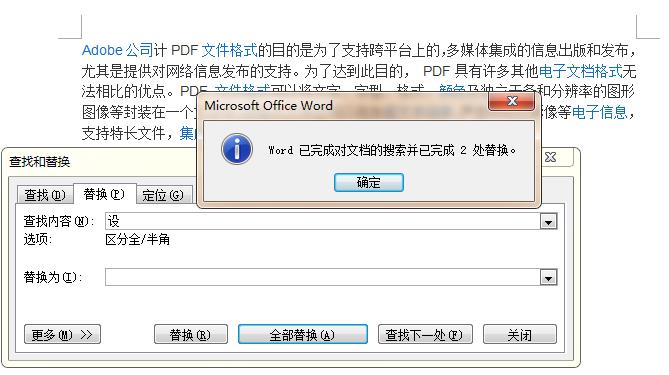 在Word里想找出所有相同的数据并删除怎么办？