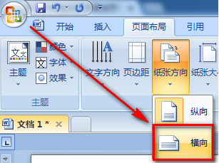 Word2007中如何实现奴既有横向和纵向的排版？