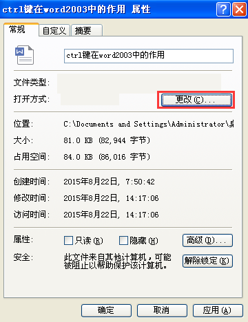 如何使电脑中的所有Word文件全部变为WPS的？
