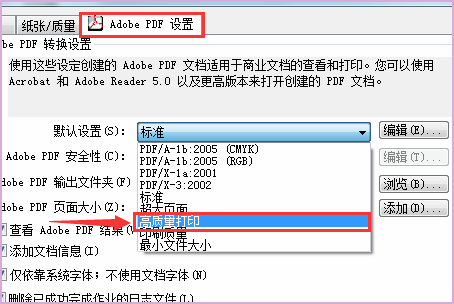 PDF文件插入Word文档中后，打印不清晰怎么办？