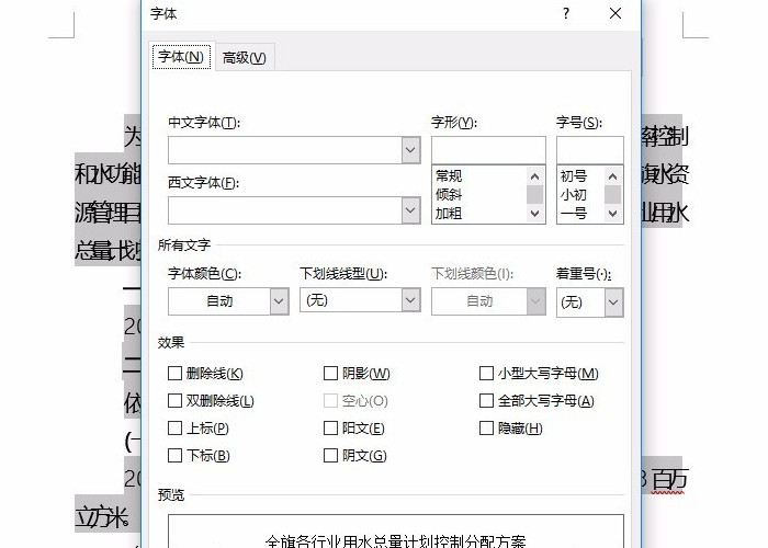 在Word里打字，都挤在一起了，怎么办？