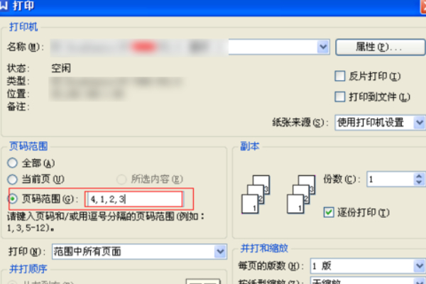 Word怎么设置打印小册子？