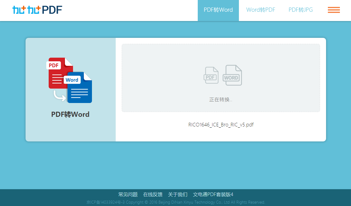 免费PDF转换成Word转换器哪个好用？