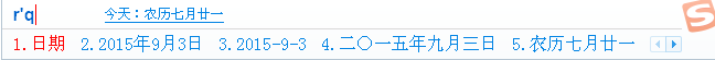 怎么在WPS文字中快速输入日期？