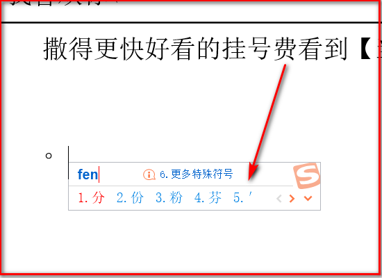Word中度分秒怎么输？