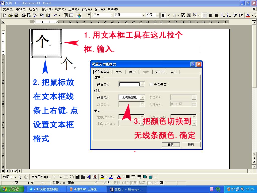 Word页面设置问题