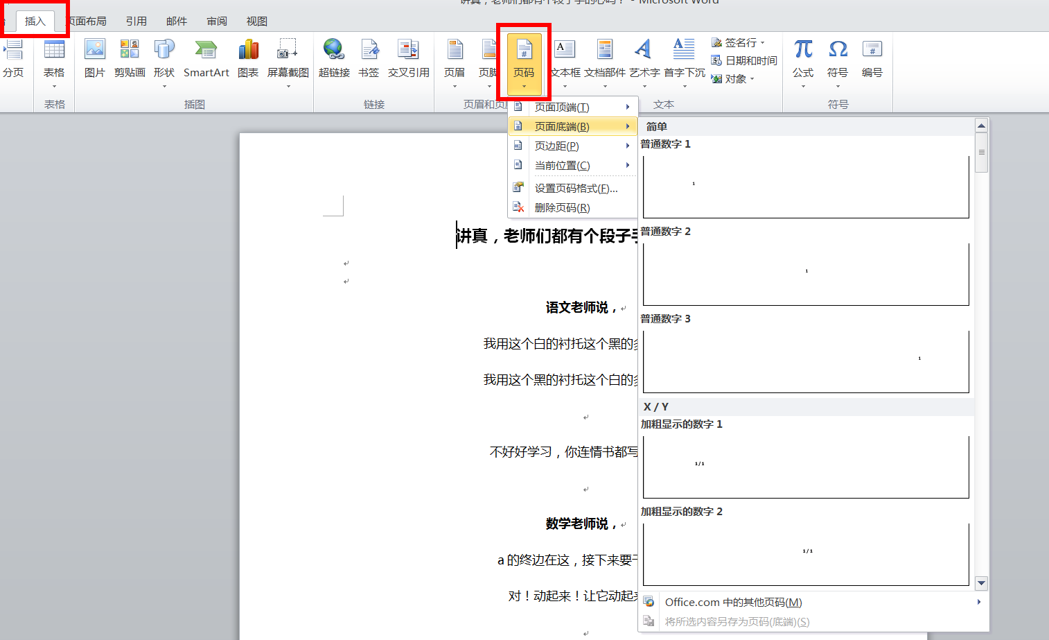 怎样设置Word页边距、行距、页码？