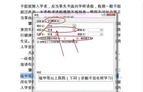 Word文件中字和行的间距不一样，怎么处理？