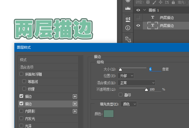 在Photoshop中如何制作文字两层描边效果？