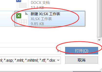 怎么合并Word表格和Excel表格？